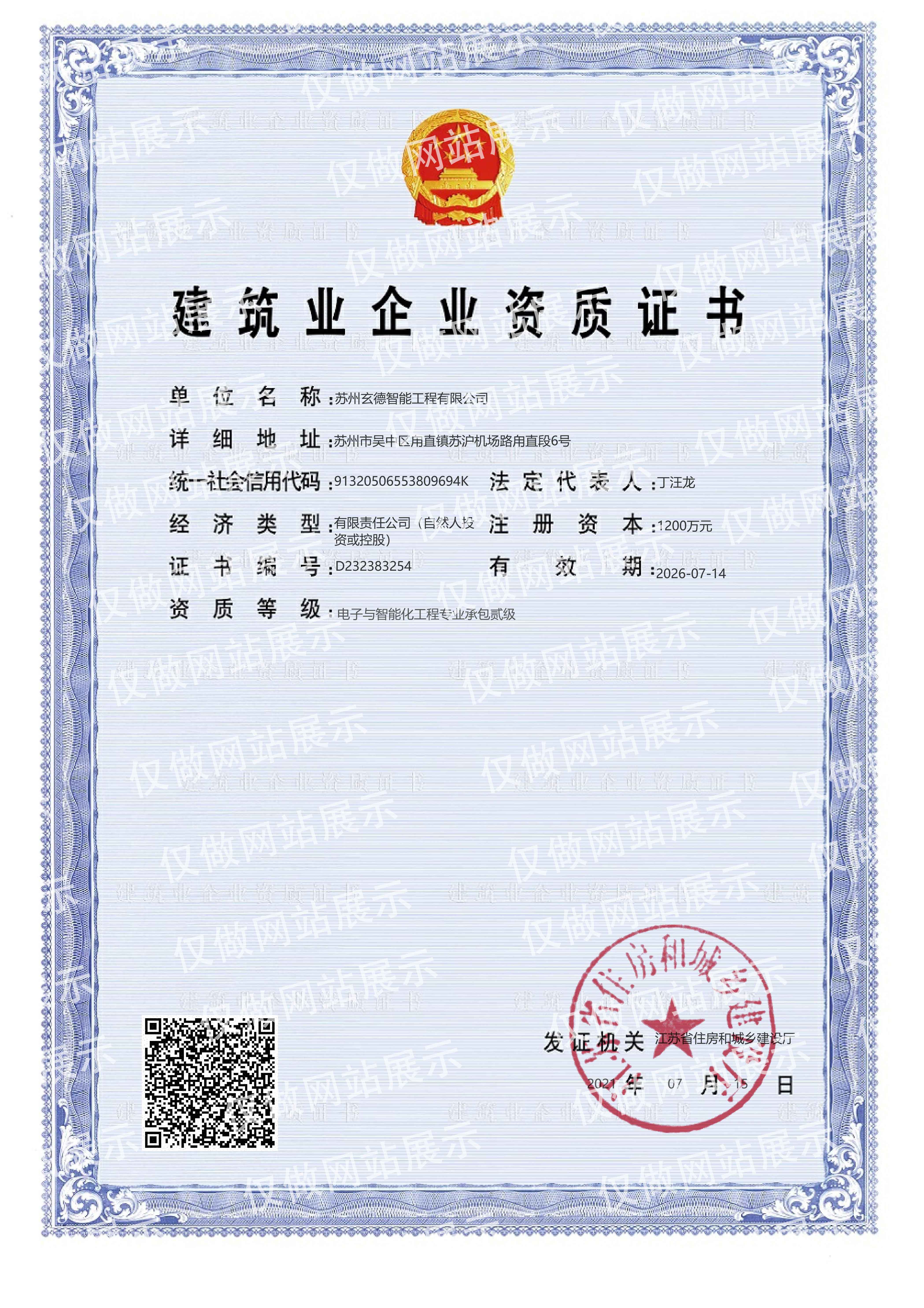 专业资质
